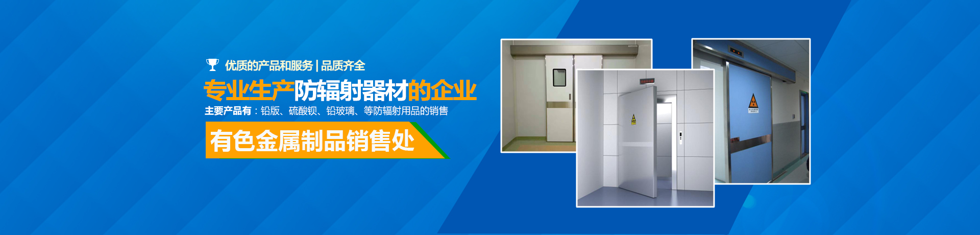 邵陽(yáng)市雙清區(qū)火車(chē)站有色金屬制品廠(chǎng)_邵陽(yáng)防輻射器材生產(chǎn)|邵陽(yáng)鉛版生產(chǎn)|硫酸鋇生產(chǎn)